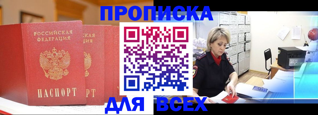 временная регистрация надежно в Ялте