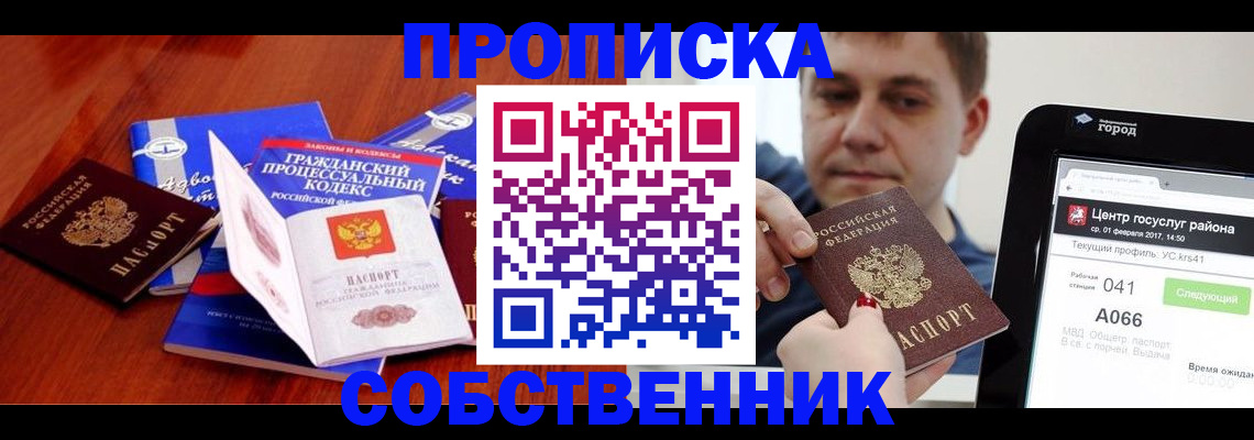 временная регистрация купить в Ялте