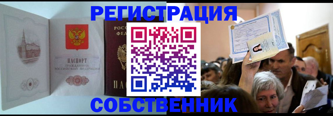 временная регистрация законно в Ялте