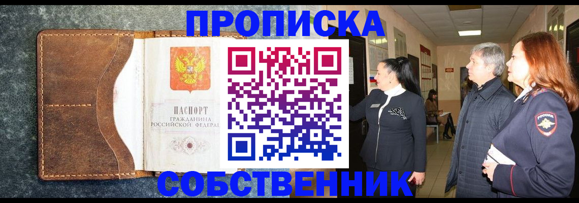 прописка гарантия в Ялте