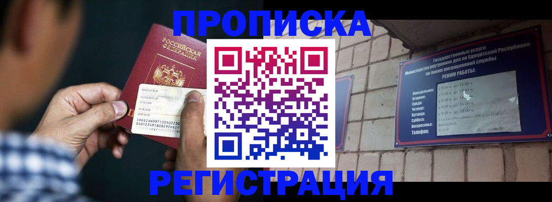 прописка ребенка в Ялте