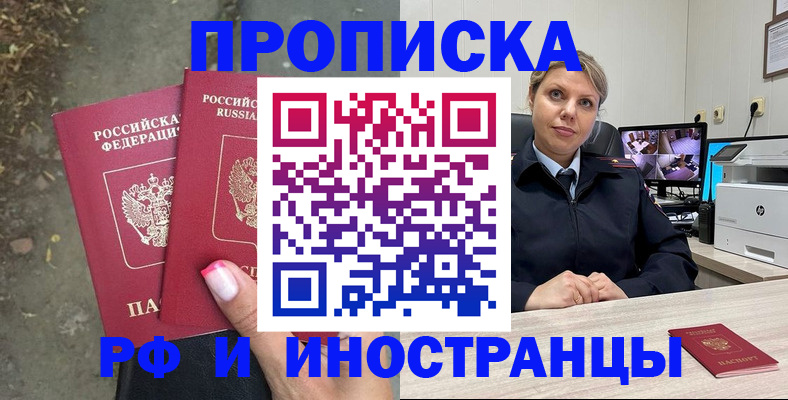 прописка в Ялте