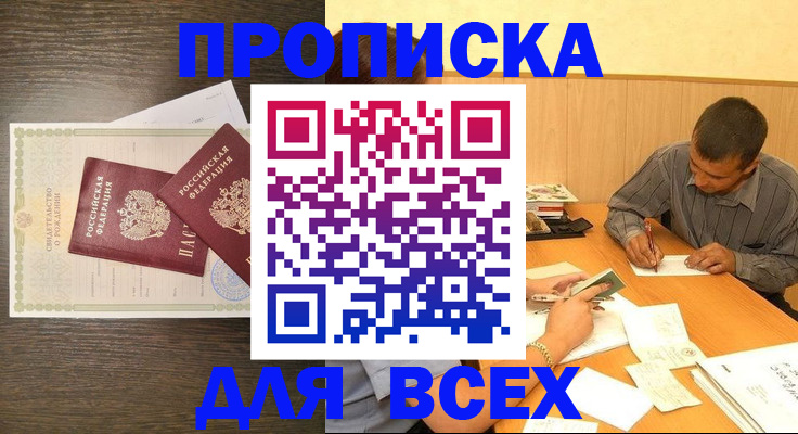 прописка паспорт в Ялте