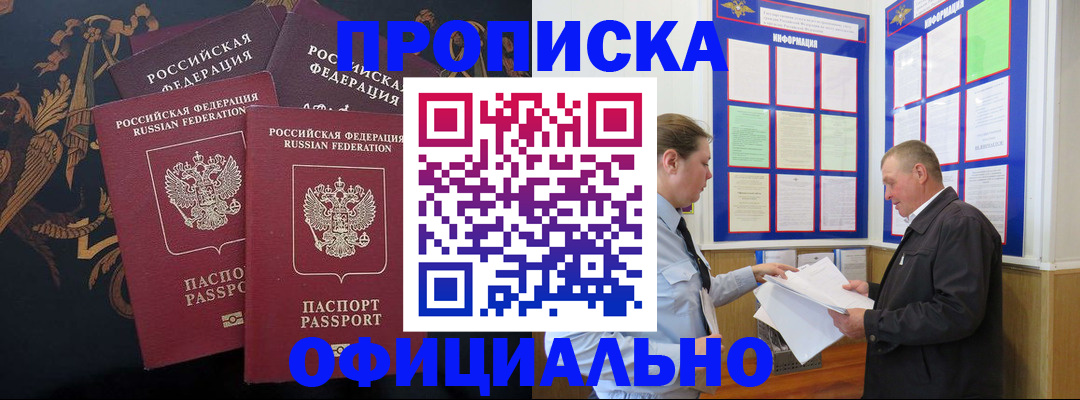 прописка в Ялте